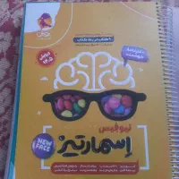 کتاب تیزهوشان نو