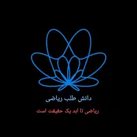 تدریس ریاضی خصوص و گروهی