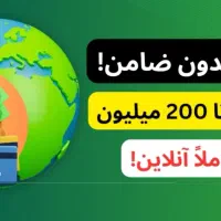 بدون ضامن از ویپاد وام بگیرید