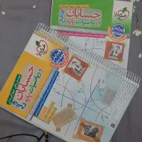 کتاب تست حسابان جامع و ریاضی پایه وپاسخنامه تشریحی
