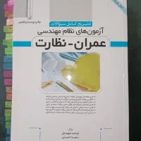 کتاب سوالات آزمون نظام مهندسی
