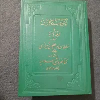 کتاب گروه رستگاران یا فرقه ناجیه|کتاب و مجله مذهبی|تهران, شهرک شریفی|دیوار