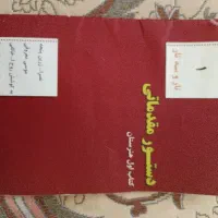 دستور مقدماتی