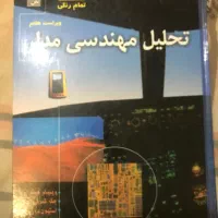کتاب تحلیل مهندسی مدار تمام رنگی با کاغذ گلاسه
