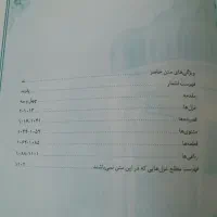 کتاب جامع دیوان حافظ|کتاب و مجله ادبی|تهران, شهرک رضویه|دیوار