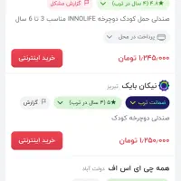 صندلی دوچرخه کودک|دوچرخه، اسکیت، اسکوتر|تهران, بهمن یار|دیوار