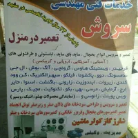 تعمیرات در منزل خود شما ترجیحا