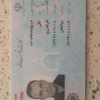 مفقودی کارت ملی