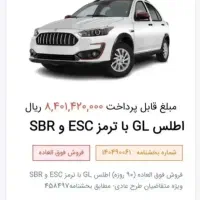 فروش حواله خودرو اطلس G