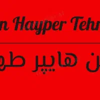 همکار خانم آشنا با کار آهن