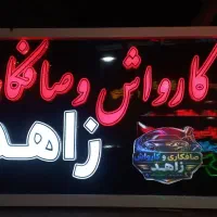 استخدام