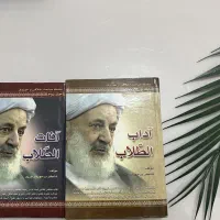 کتاب مذهبی( آداب الطلاب و آفات الطلاب)