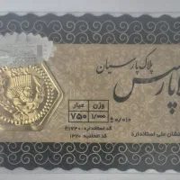 سکه پارسیان