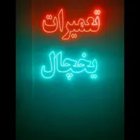 تعمیرات انواع یخچال و کولر گازی|خدمات پیشه و مهارت|بندرعباس, |دیوار