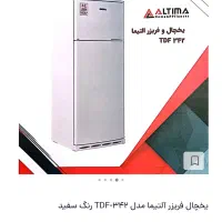 یخچال فریزر آلتیما