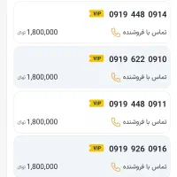 0919-203-22-82|سیم‌کارت|تهران, صادقیه|دیوار
