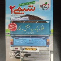 شیمی۲ پرسش های چهار گزینه ای خیلی سبز چاپ ۱۴۰۲|کتاب و مجله آموزشی|تهران, حافظیه|دیوار