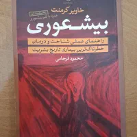 کتاب بیشعوری