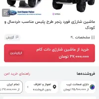 ماشین شارژی مدل فورد.درحد نو|اسباب‌‌بازی|اهواز, بهارستان|دیوار