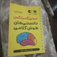 کتاب هوش مینی کمپلکس یک خطم نداره