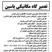 تعمیرگاه مکانیکی