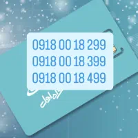 سیم کارت همراه اول رند و خاص