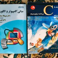 کتاب برنامه نویسی C و الگوریتم