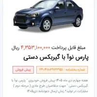 حواله پارس نوا