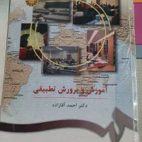 کتاب دانشگاهی رشته علوم تربیتی و آموزش ابتدایی|کتاب و مجله آموزشی|بروجرد, |دیوار