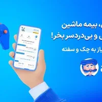 توجه فقط یک هفته از طرح بخشودگی دیرکرد بیمه ثالث|فعالیت داوطلبانه|مشهد, اروند|دیوار