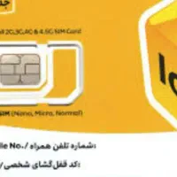 فروش خط رند ایرانسل