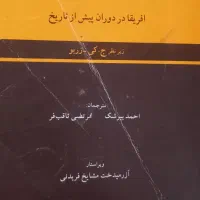کتاب|کتاب و مجله تاریخی|اهواز, کارون|دیوار