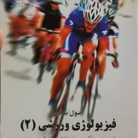 کتاب فیزیولوژی/زبان/یادگیری/اناتومی/کنکورارشد