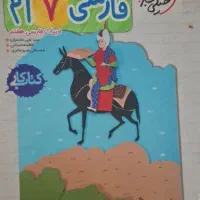 کمک درسی هفتم|کتاب و مجله آموزشی|اصفهان, ملک|دیوار