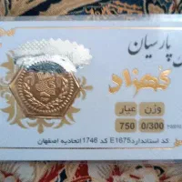 سکه 300سوت کهزاد پونصد زیر قیمت