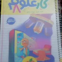 کتاب کار  خیلی سبز علوم هشتم  ۱۴۰۳