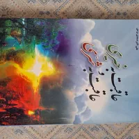 کتاب|کتاب و مجله مذهبی|قم, شاه احمد قاسم|دیوار