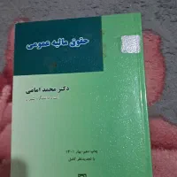 کتاب های رشته حقوق دوره کارشناسی|کتاب و مجله آموزشی|شیراز, گلشن|دیوار