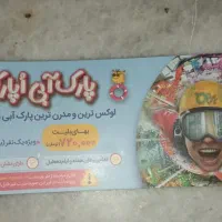 بلیت پارک آبی اُپارک (اوپارک) فول رایگان سانس آزاد