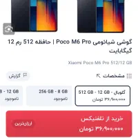 poco m6 pro حافظه 512 گیگ|موبایل|ایرانشهر, |دیوار