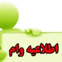 وام فوری با سفته