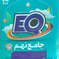کتاب کار جامع نهم