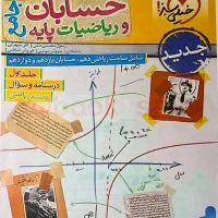 حسابان و هندسه خبلی سبز