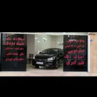 نانوسرامیک واکس و پولیش صفرشویی شیشه دودی