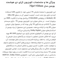 تلویزیون هوشمند ۷۵ اینچ بویمن(هایسنس) FK UHD|تلویزیون و پروژکتور|تهران, شهرک فردوس (حسینی)|دیوار