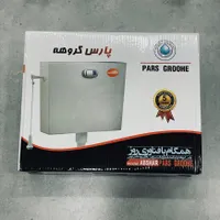 فلاشتانک پارس گروهه دوکاره با قیمت ویژه|لوازم سرویس بهداشتی|گرگان, |دیوار