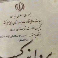 لوله بازکن چاه*رفع نمزدگی/دستگاه تشخیص ترکیدگی/کشی|خدمات پیشه و مهارت|مشهد, الهیه|دیوار