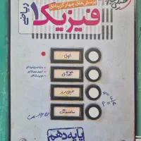 کتاب فیزیک ۱ خیلی سبز ریاضی