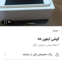 Se2016|موبایل|تهران, ازگل|دیوار