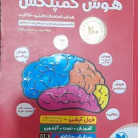 کتاب  تیزهوشان|کتاب و مجله آموزشی|مشهد, حجت|دیوار